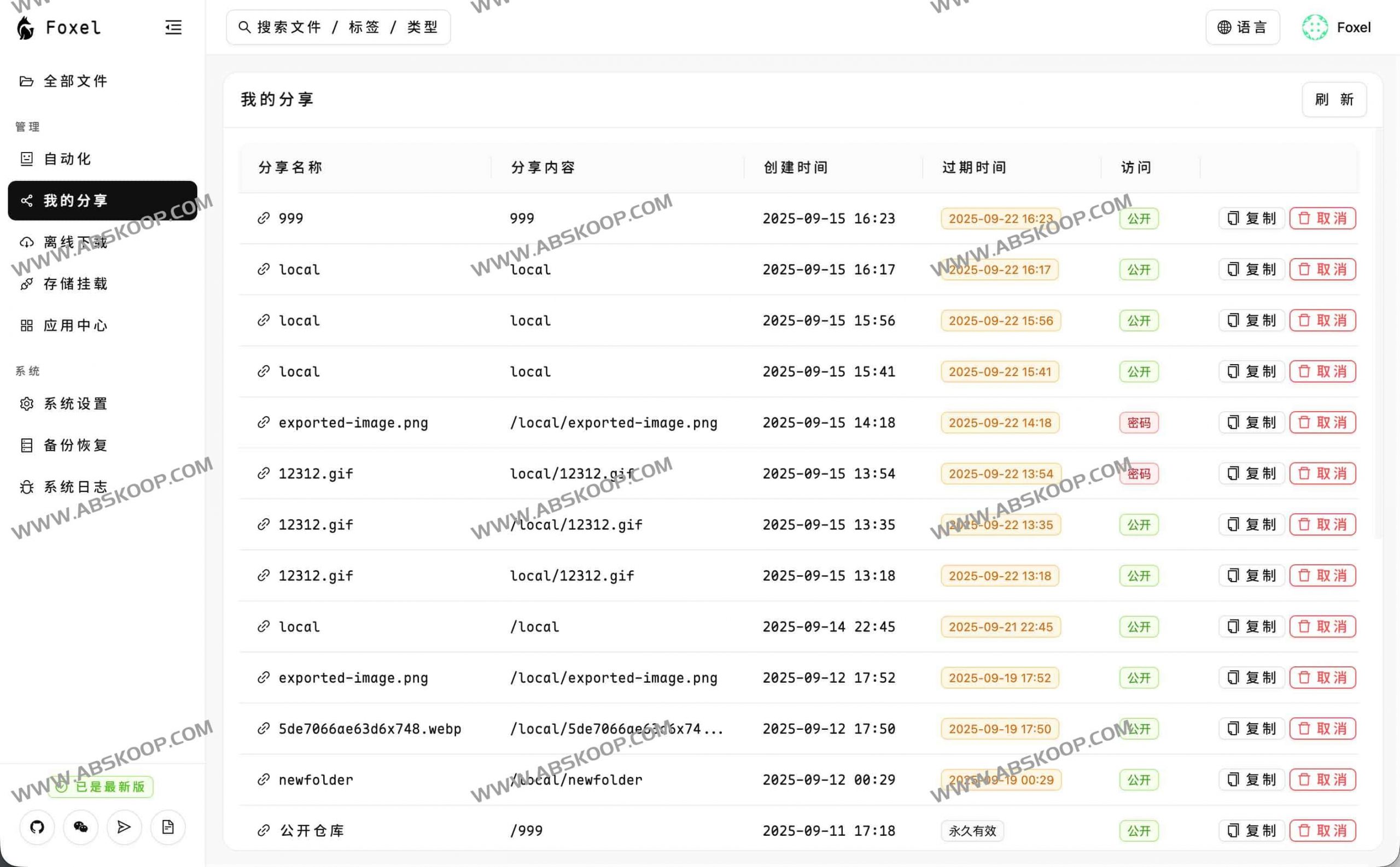 Foxel 私有云盘：支持AI语义搜索的高扩展文件管理平台