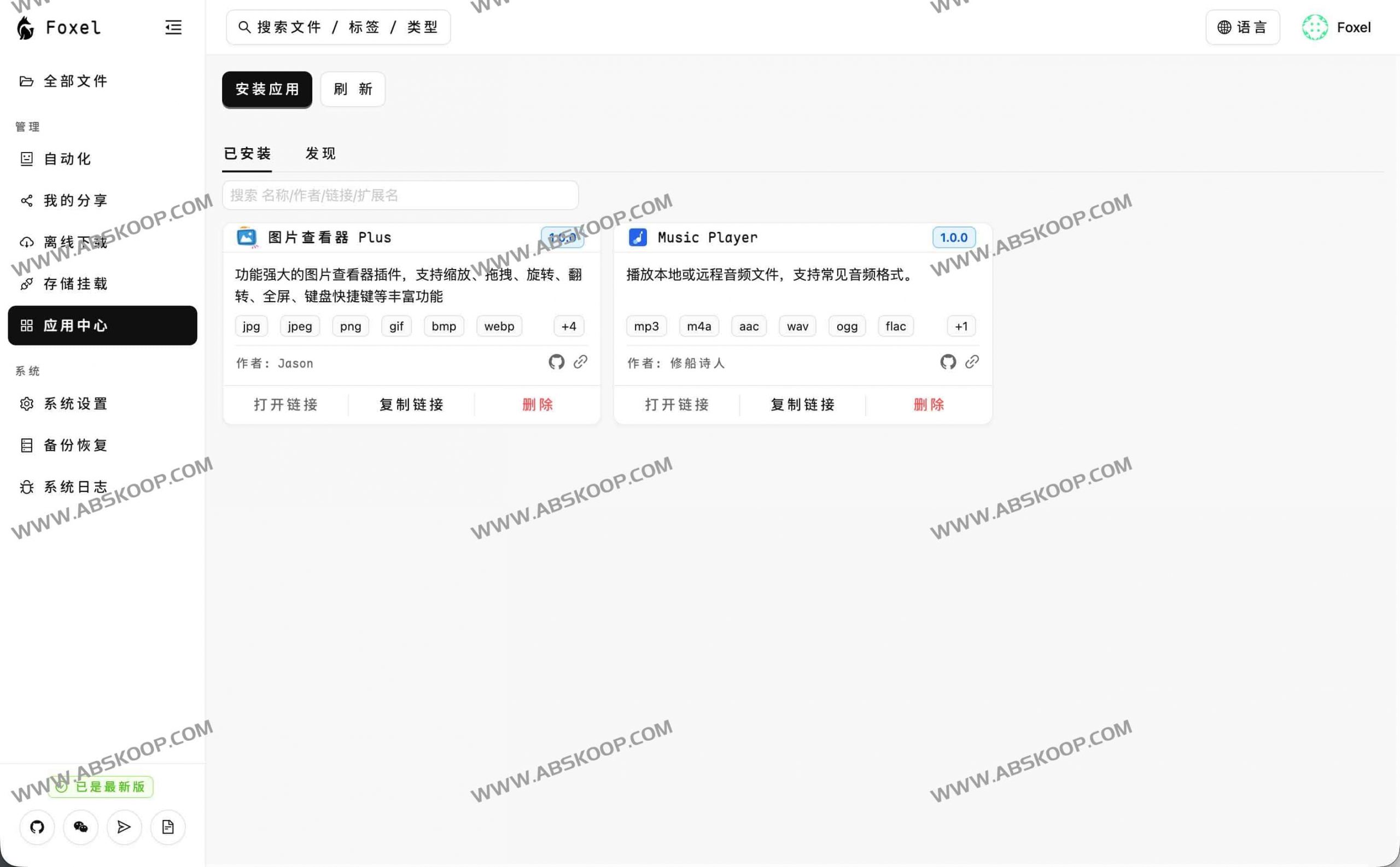 Foxel 私有云盘：支持AI语义搜索的高扩展文件管理平台