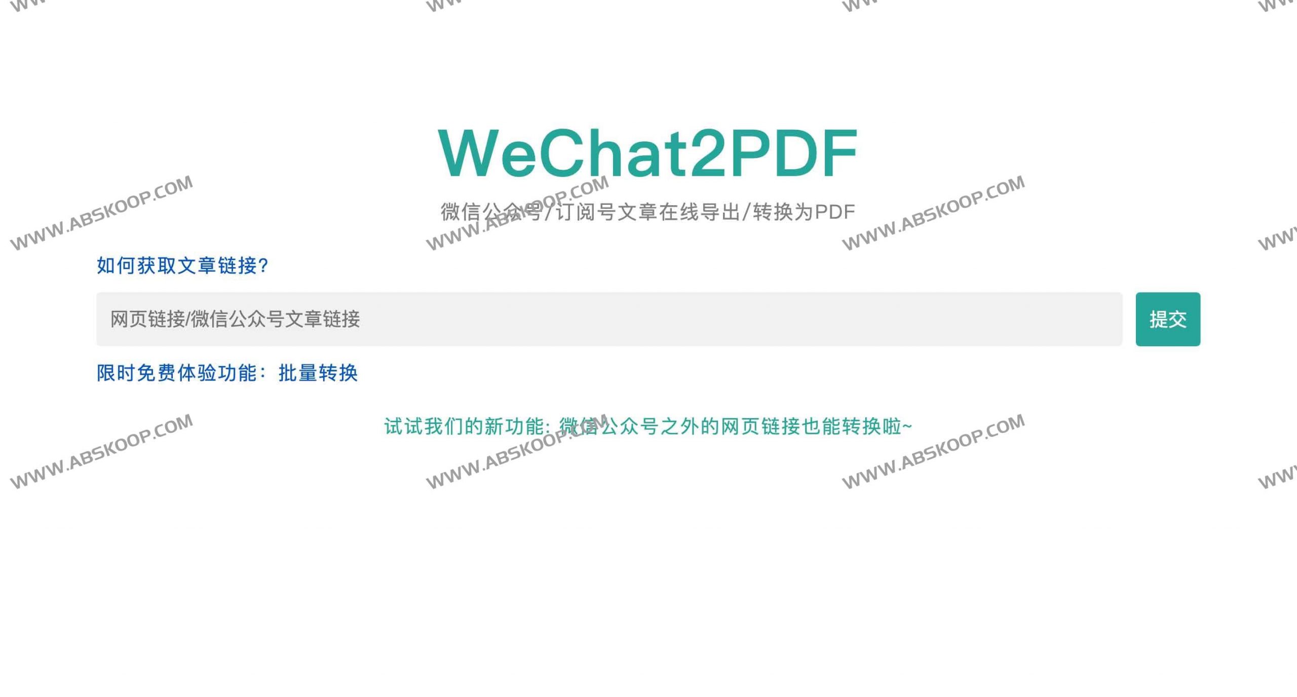 WeChat2PDF：微信公众号文章一键导出为 PDF（支持批量与普通网页链接）-91杂货铺
