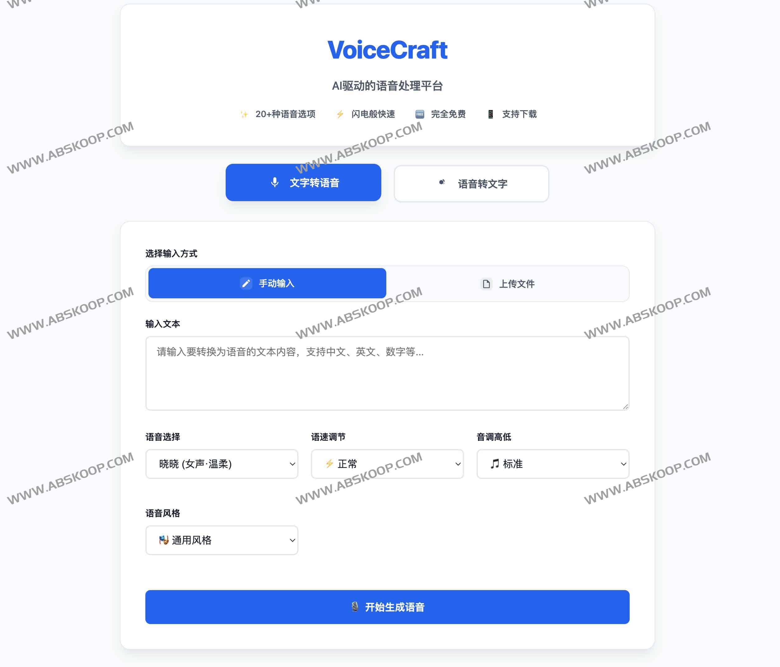 VoiceCraft：免费AI语音处理平台，支持文字转语音与语音转文字-91杂货铺