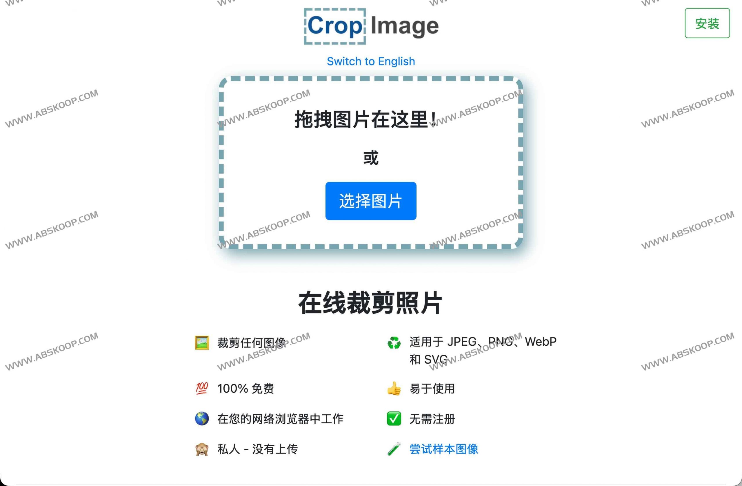 CropImage | 免费在线图片裁剪工具，支持JPEG/PNG/WebP/SVG-91杂货铺
