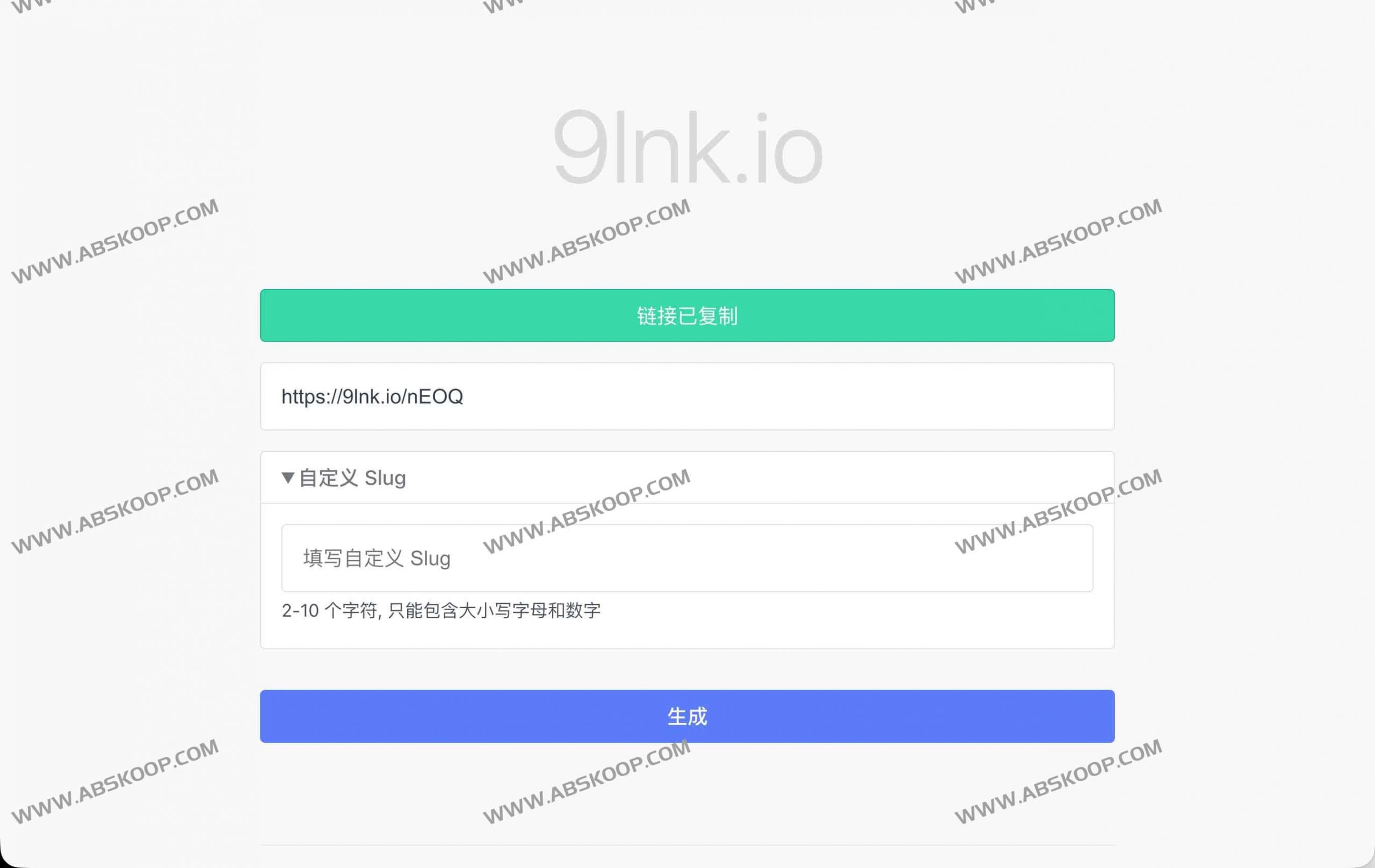 9lnk.io：免费短链接生成工具，支持自定义短网址-91杂货铺