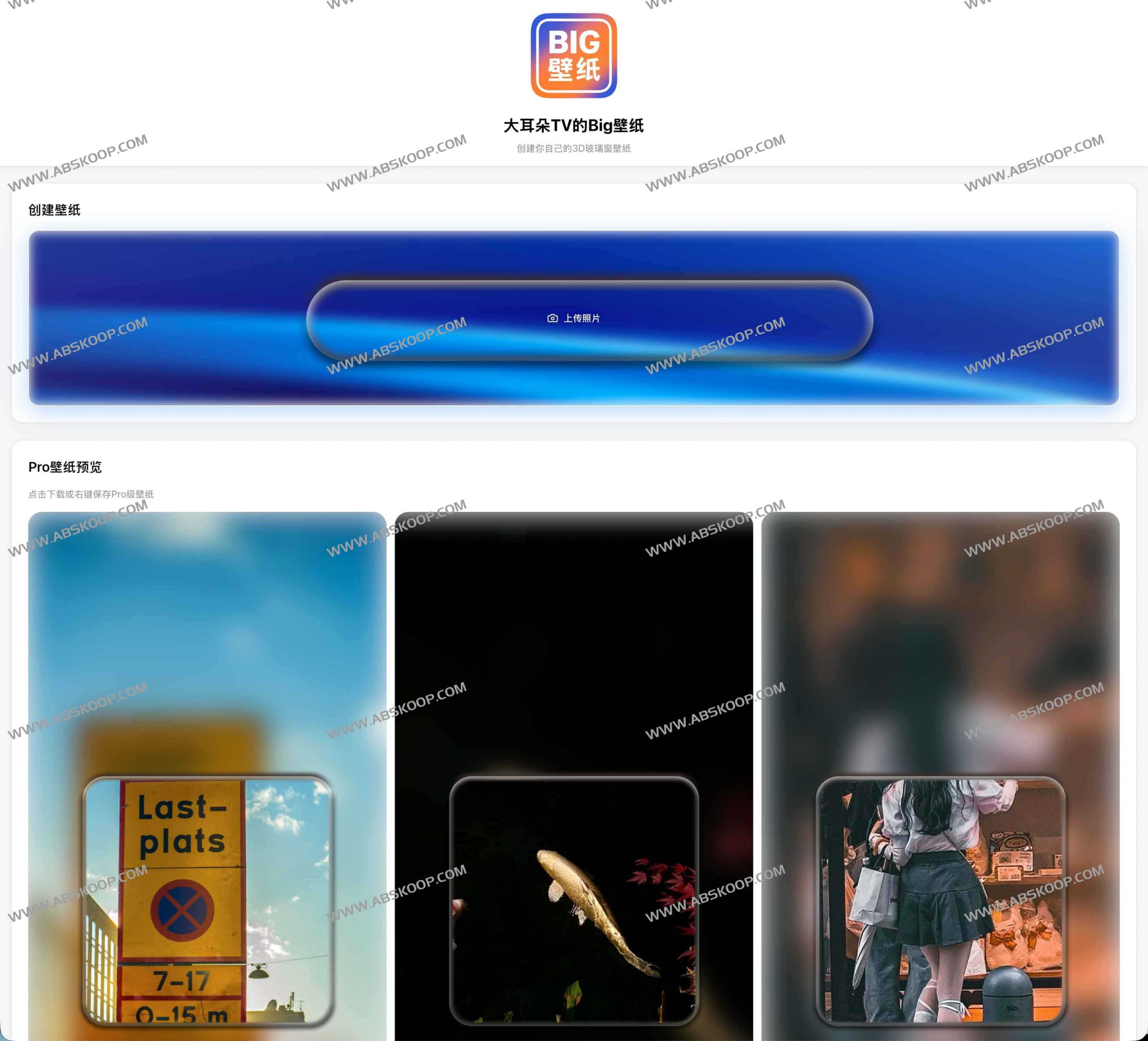 大耳朵TV的Big壁纸：iOS26 3D玻璃窗壁纸生成器-91杂货铺