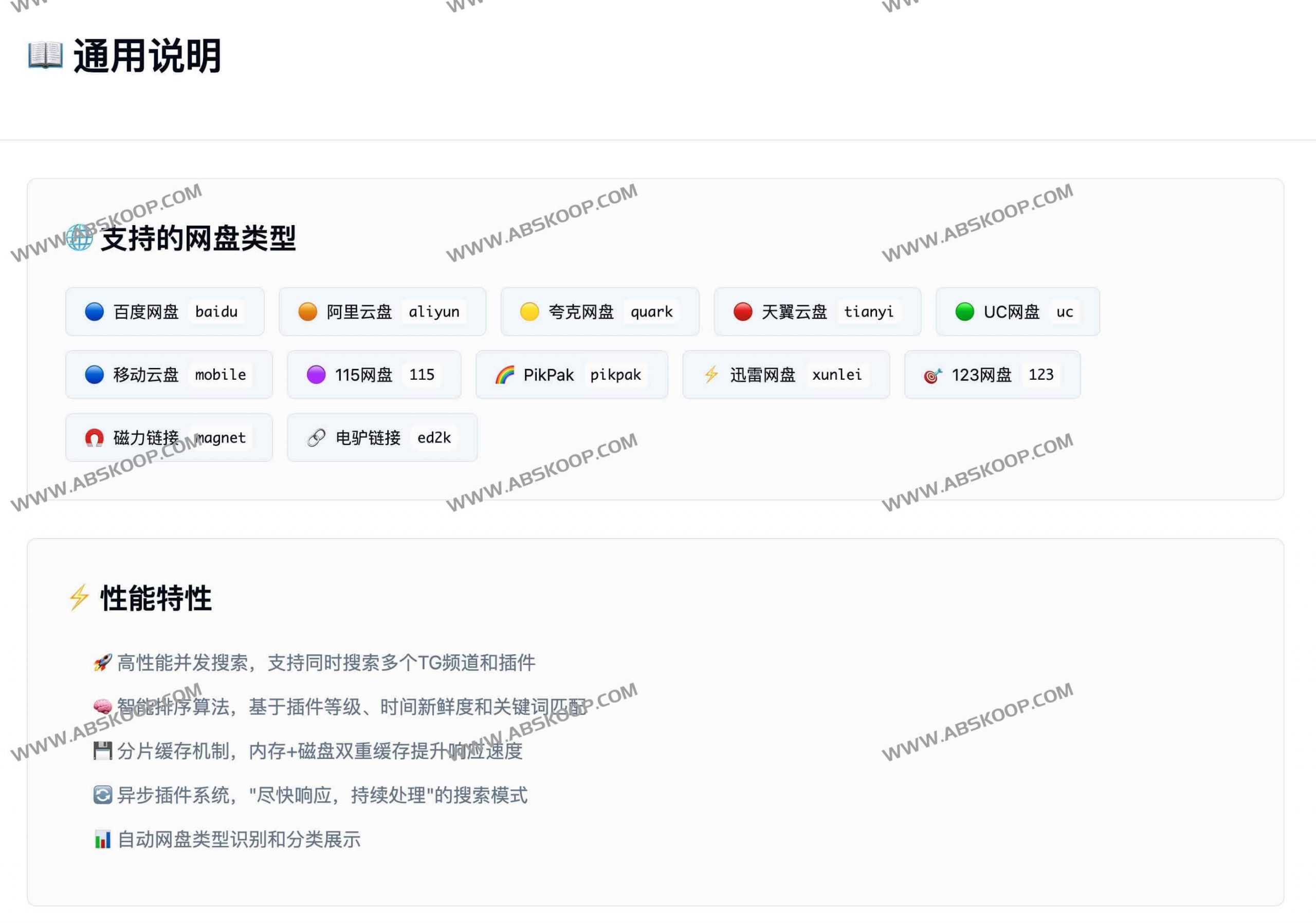 PanSou网盘搜索API：一键聚合13大网盘资源，支持TG与智能排序的高性能搜索
