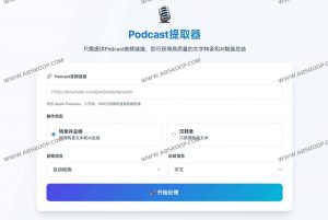 AI播客提取器 开源播客转录与AI智能总结工具：AI Podcast Transcriber-91杂货铺