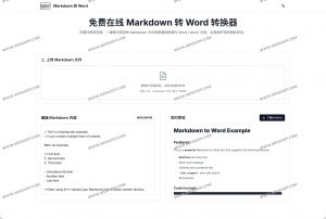 免费在线 Markdown 转 Word 转换器：一键生成高质量 Word 文档-91杂货铺