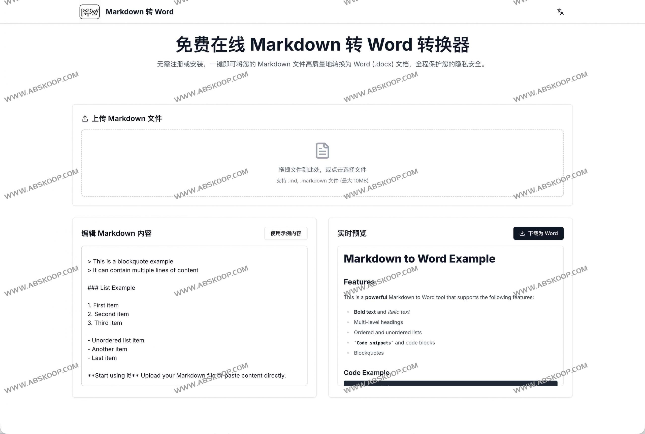 免费在线 Markdown 转 Word 转换器：一键生成高质量 Word 文档-91杂货铺