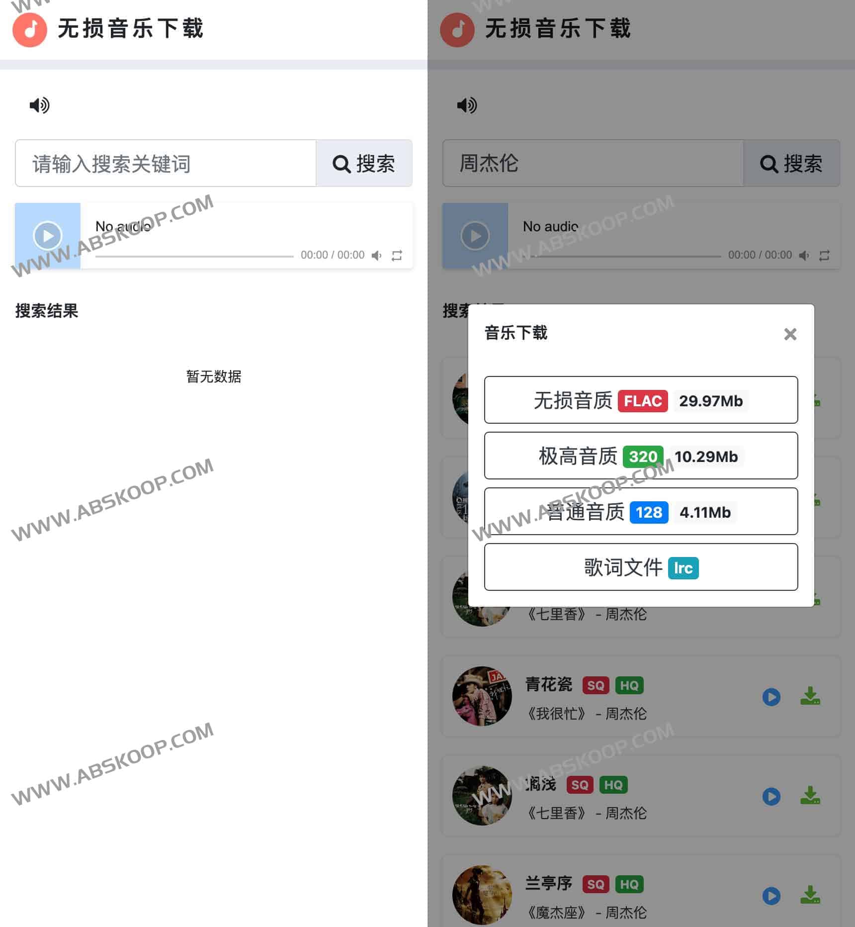 无损音乐下载：一站式 FLAC 搜索与多平台在线试听-91杂货铺