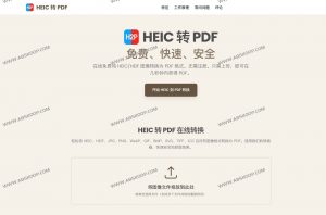 HEIC TO PDF：免费HEIC转PDF在线工具 支持多格式图片一键生成PDF-91杂货铺