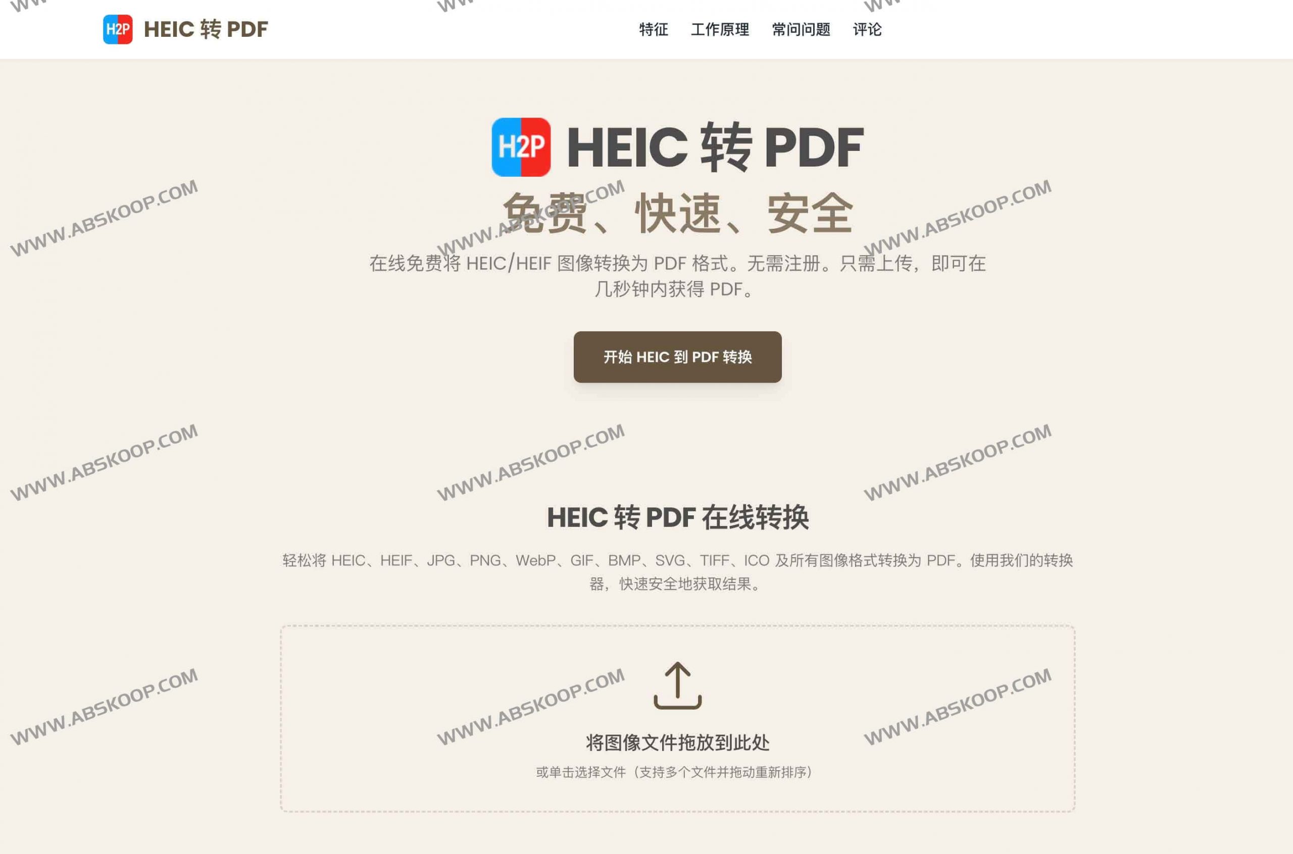 HEIC TO PDF：免费HEIC转PDF在线工具 支持多格式图片一键生成PDF-91杂货铺