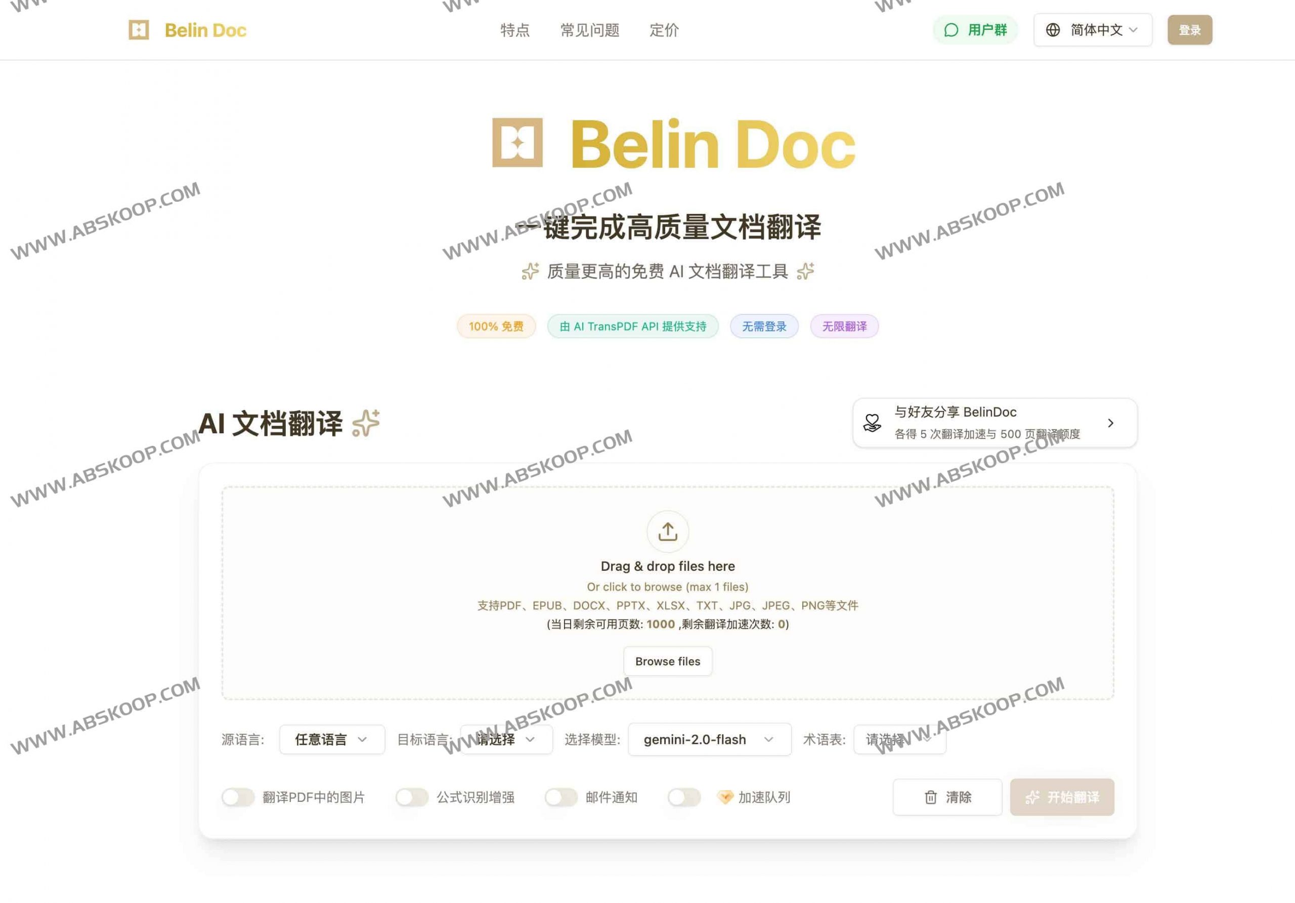Belin Doc：免费无限制的AI文档翻译工具，支持多格式高质量翻译-91杂货铺