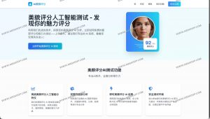 Beauty Score AI – 免费面部评分工具 | 我有吸引力吗？-91杂货铺