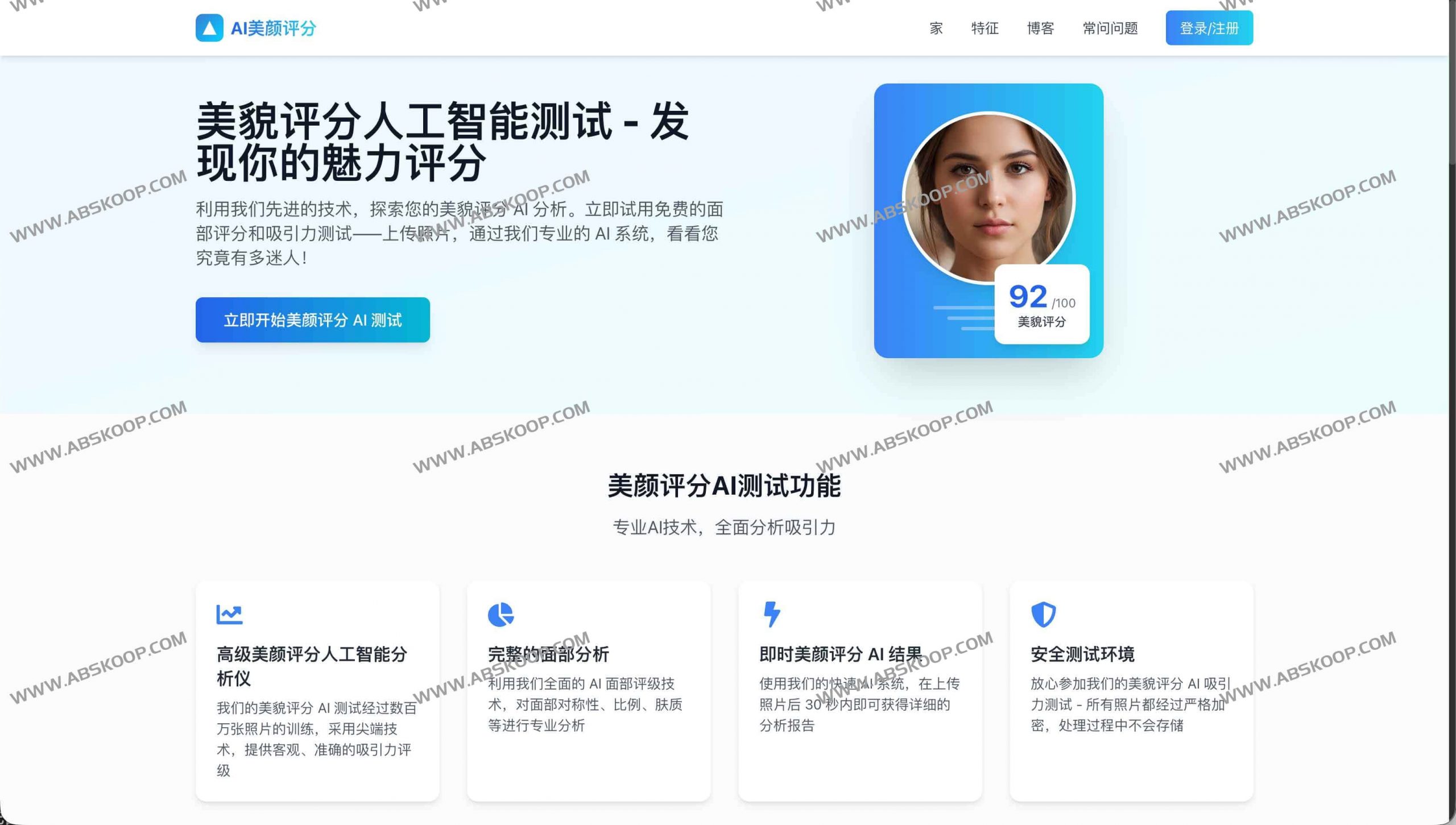 Beauty Score AI – 免费面部评分工具 | 我有吸引力吗？-91杂货铺