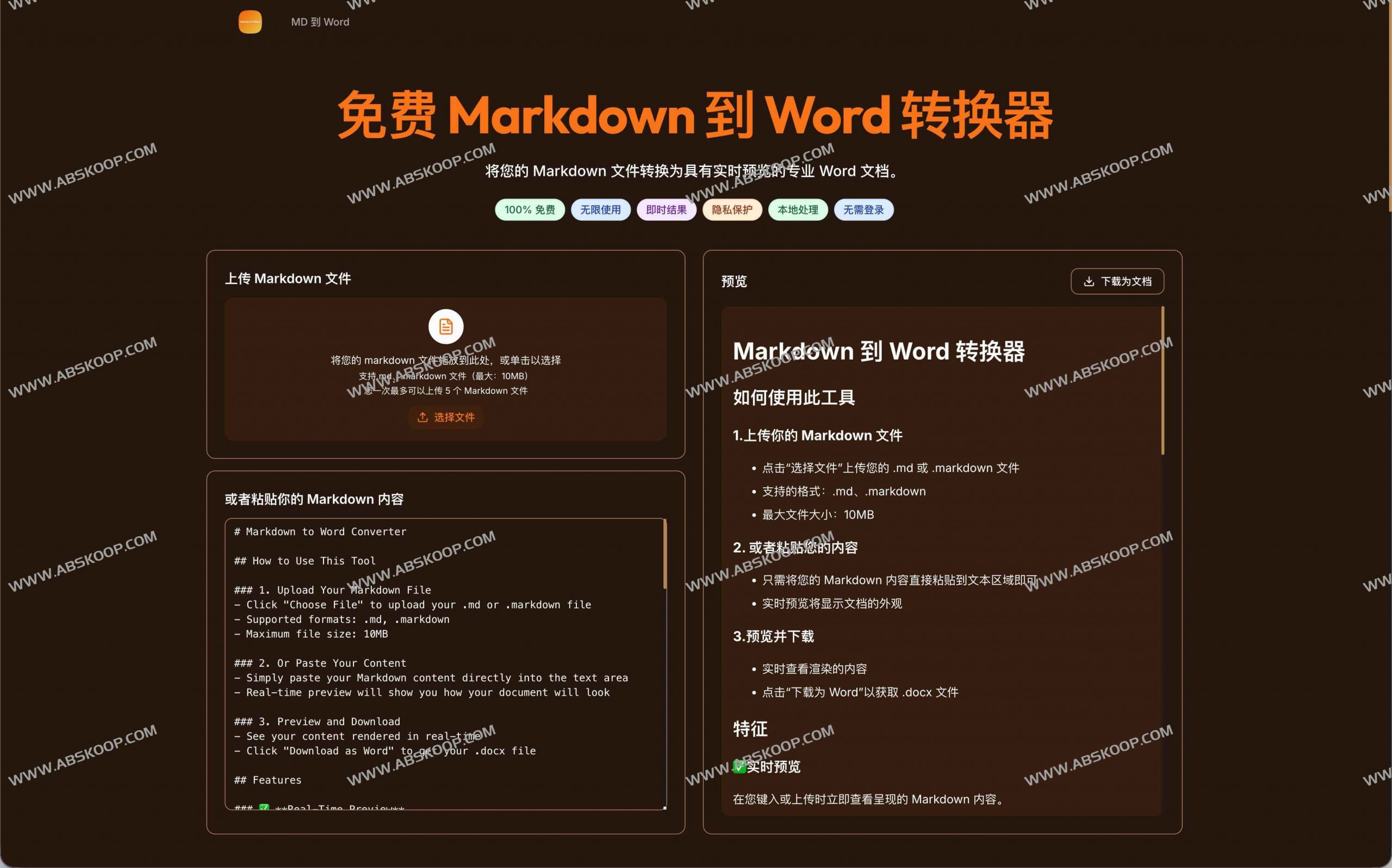 MD to Word：免费Markdown 转 Word 在线转换器 支持实时预览与一键下载-91杂货铺