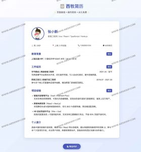 西牧简历：高颜值、易上手的永久免费在线简历生成器-91杂货铺