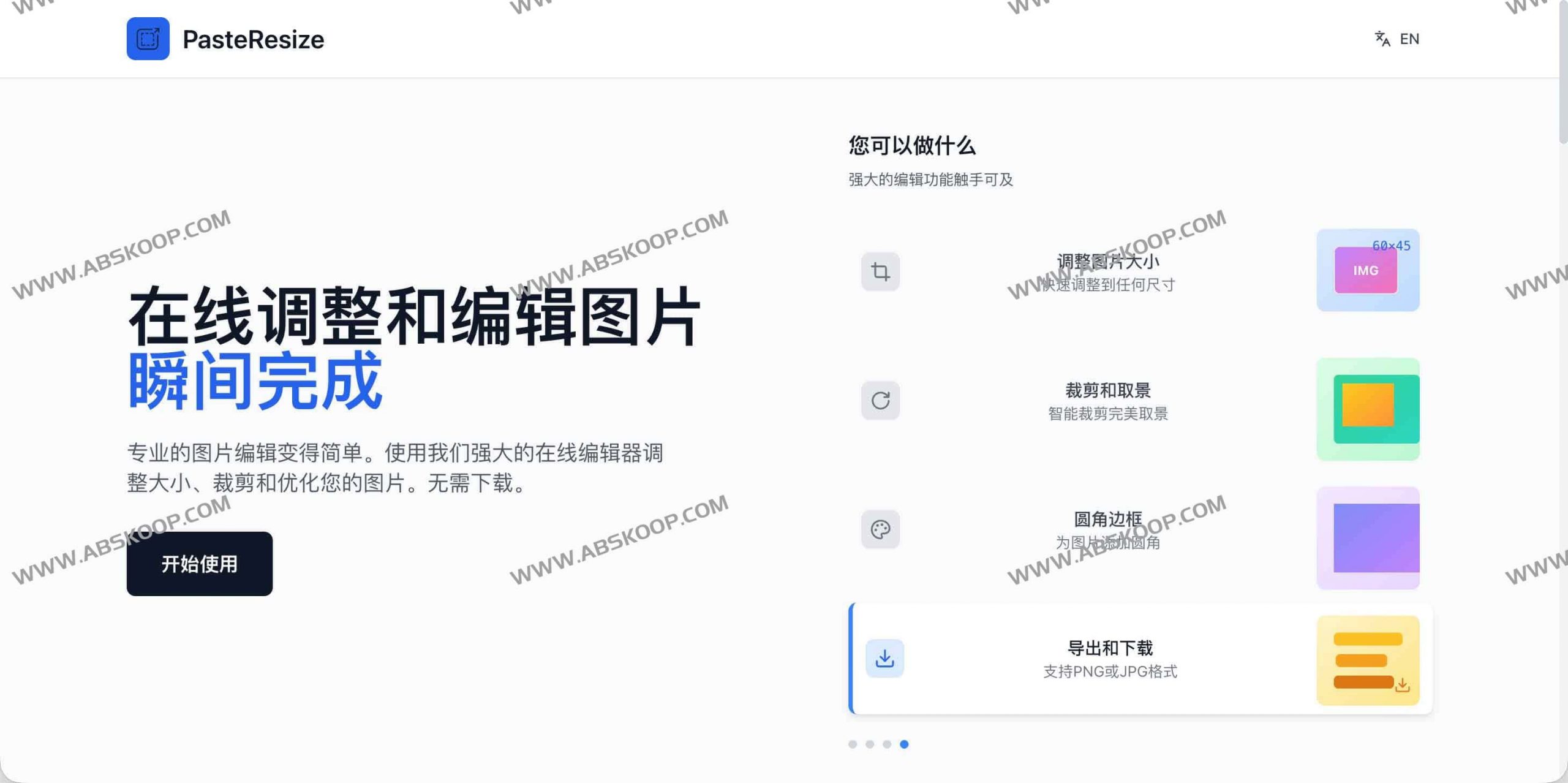 PasteResize：免费在线图片编辑器，一次搞定调整大小、裁剪、圆角与PNG/JPG导出-91杂货铺