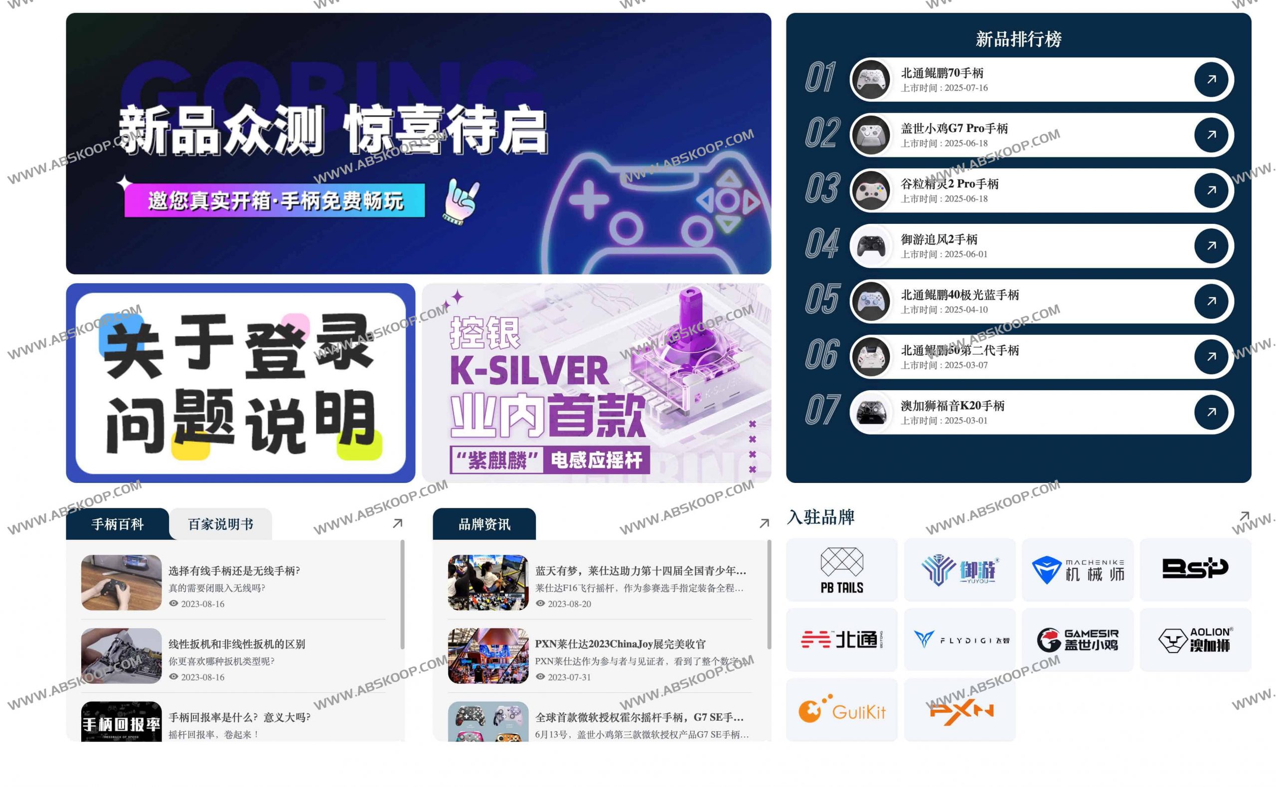 Go柄网:专业游戏手柄测评与选购指南 Go柄网:专业游戏手柄测评与选购指南