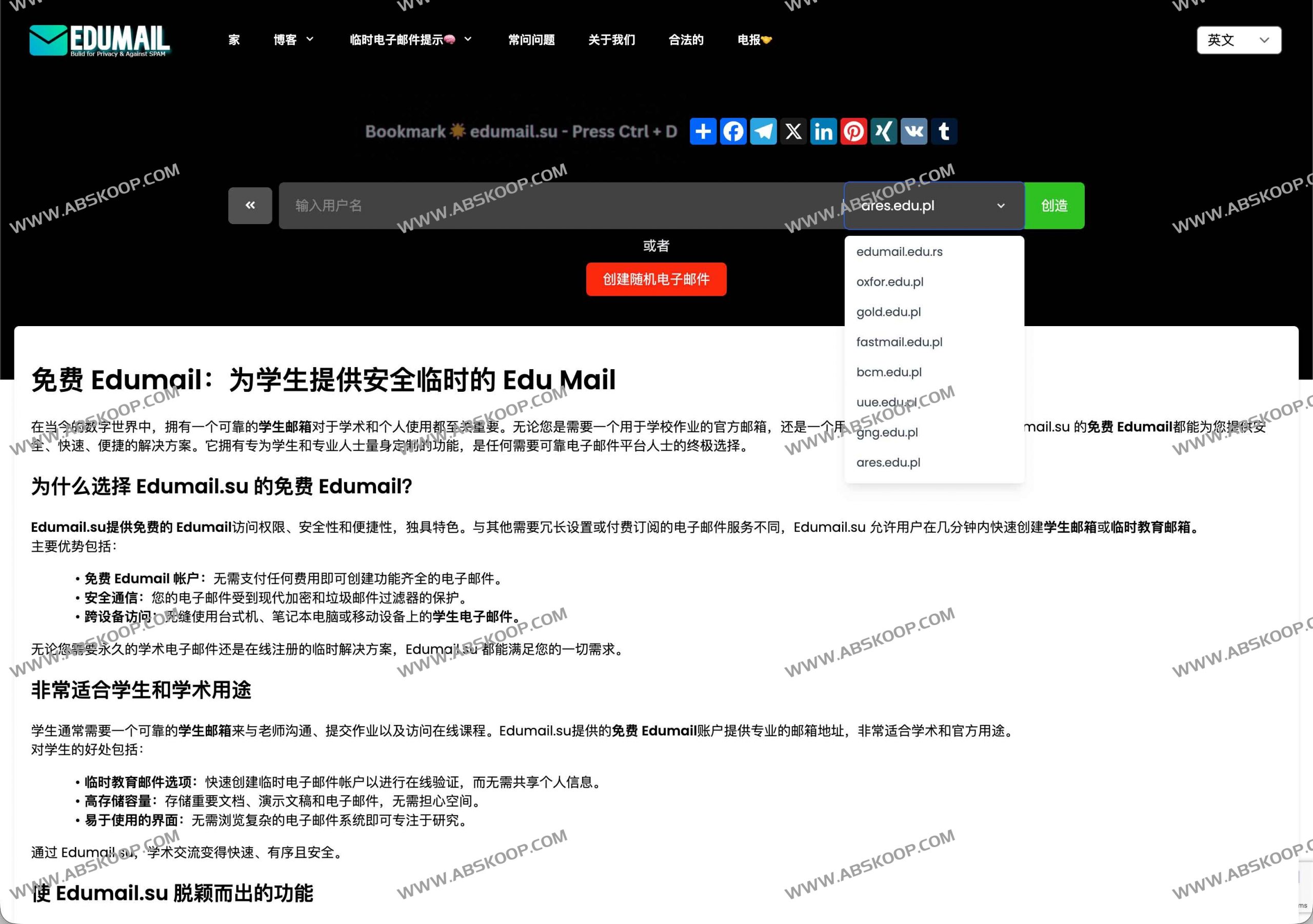 EDUMAIL：免费获取edu教育邮箱服务 享受教育折扣与学术工具-91杂货铺