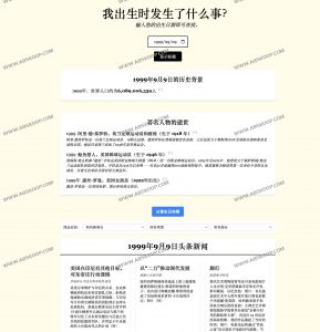 Birthday Headlines：输入出生日期，发现你出生当天的新闻与历史大事件-91杂货铺