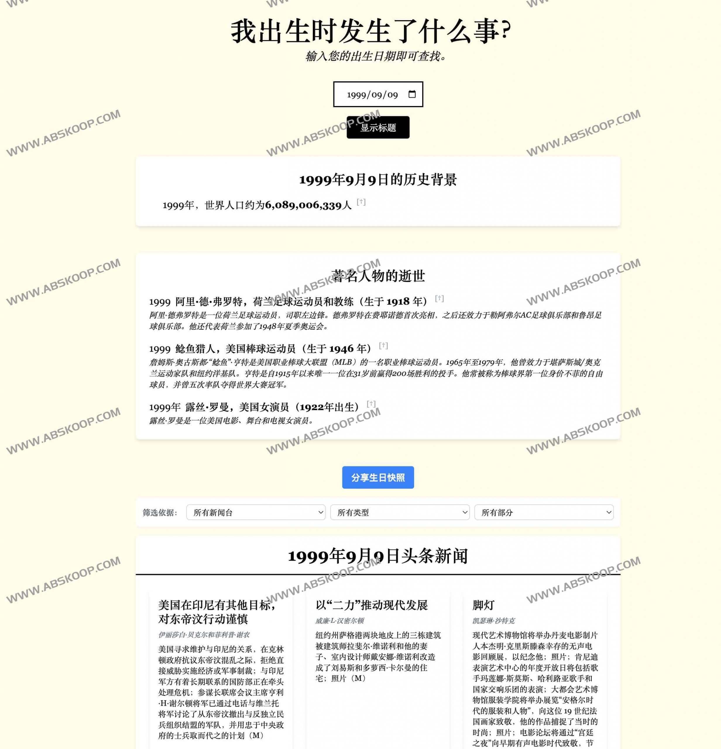 Birthday Headlines：输入出生日期，发现你出生当天的新闻与历史大事件-91杂货铺
