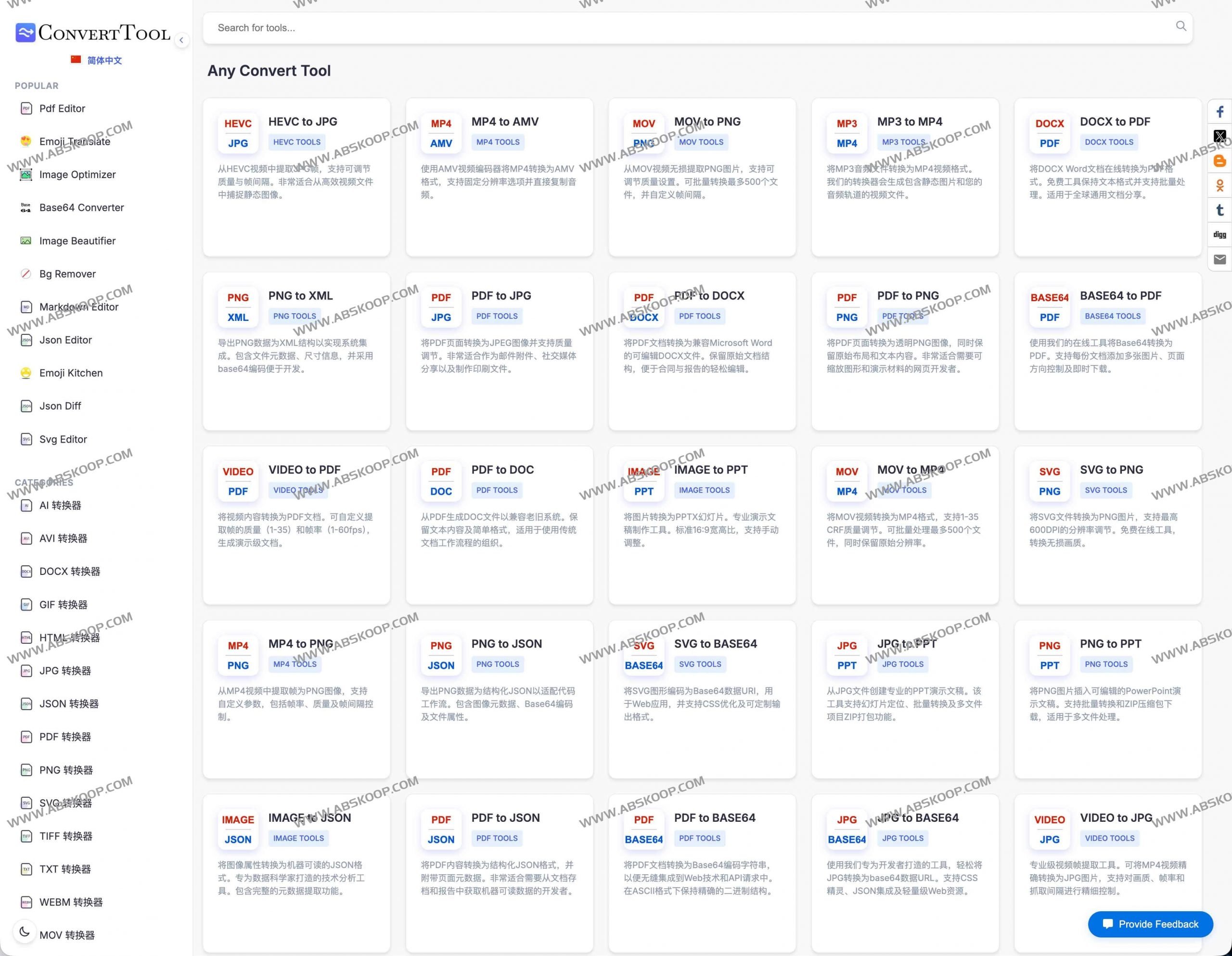 ConvertTool：免费在线 PDF/图片/音视频转换器，支持 300+ 格式与批量处理-91杂货铺