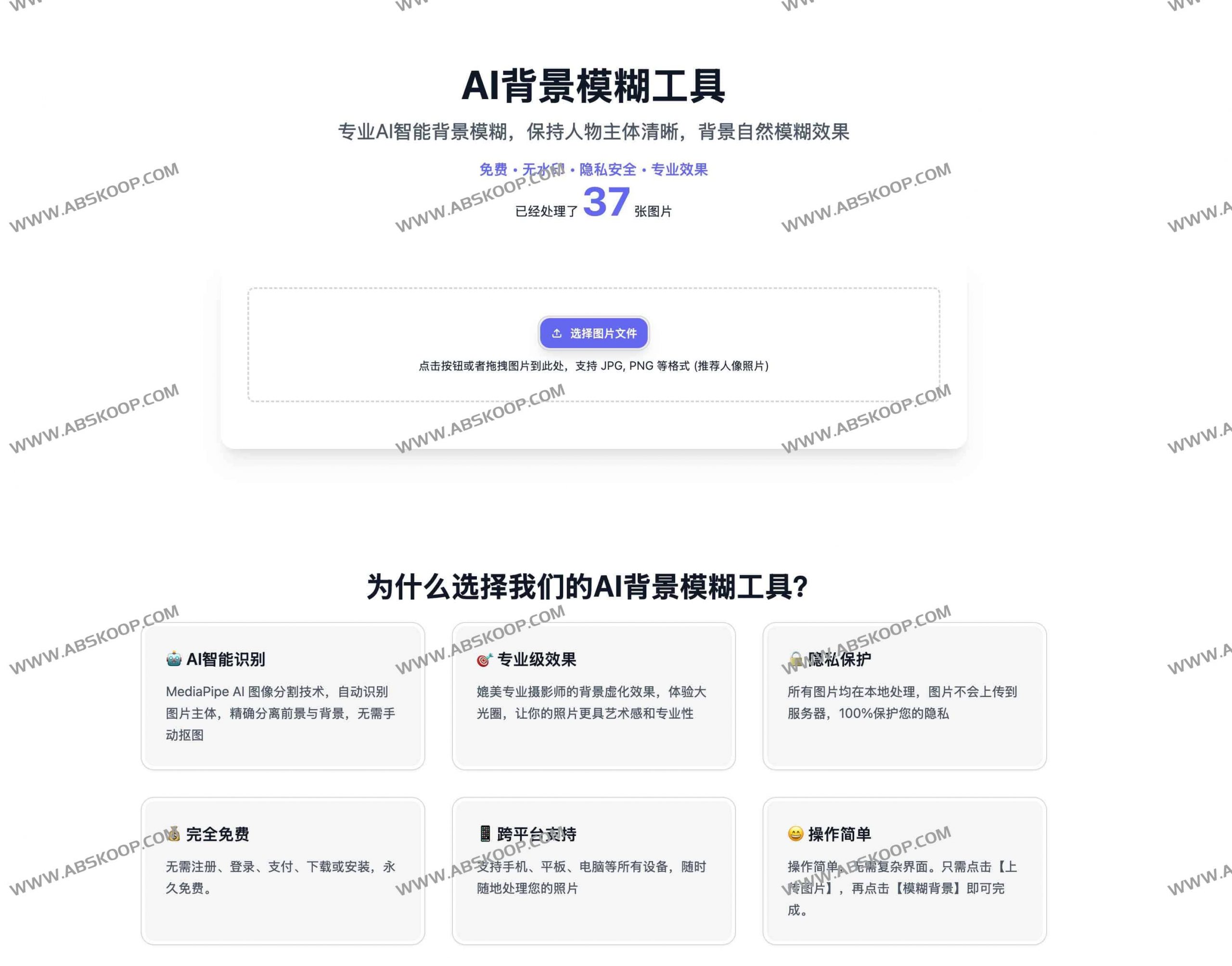 Blur Background：AI背景模糊工具 永久免费的人像与产品图片在线处理神器-91杂货铺