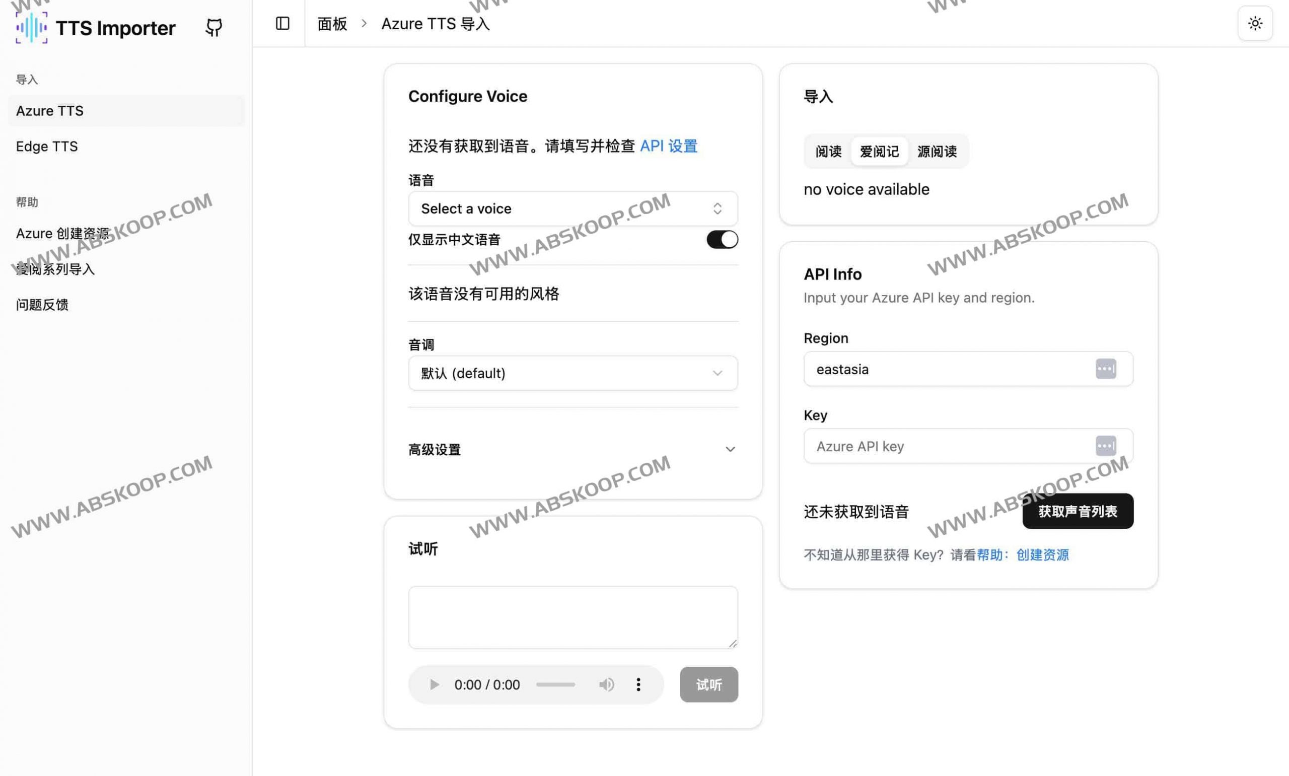 Azure TTS Importer —— 将 Azure 文字转语音轻松导入阅读软件-91杂货铺