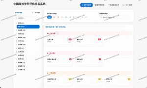 中国高校学科评估排名系统 – 按学科查询专业排名数据-91杂货铺
