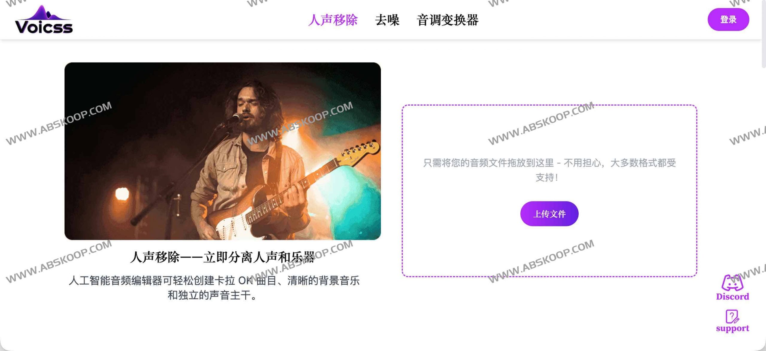 Voicss：AI人声分离与在线卡拉OK伴奏制作工具（免安装、拖放即用）-91杂货铺