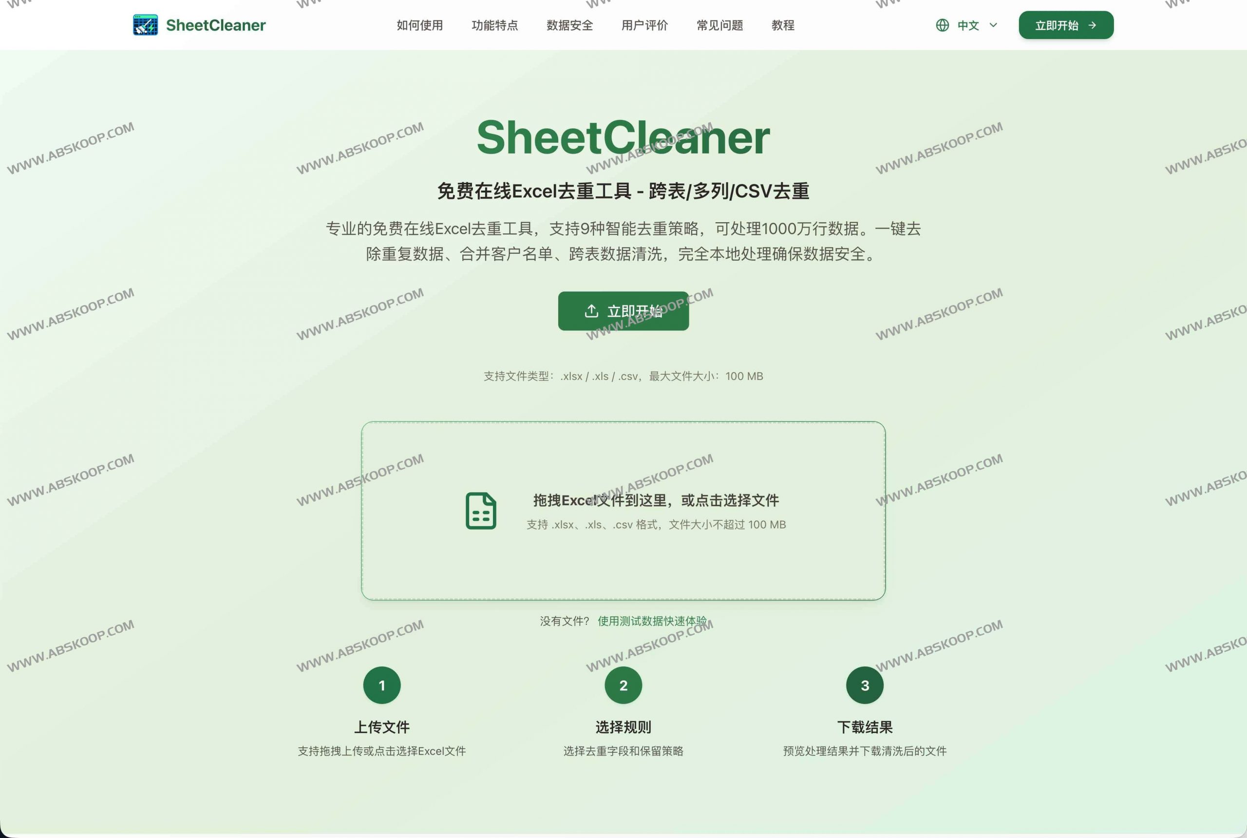 SheetCleaner：免费Excel去重工具，跨表/多列/CSV一键清洗，纯本地更安全-91杂货铺