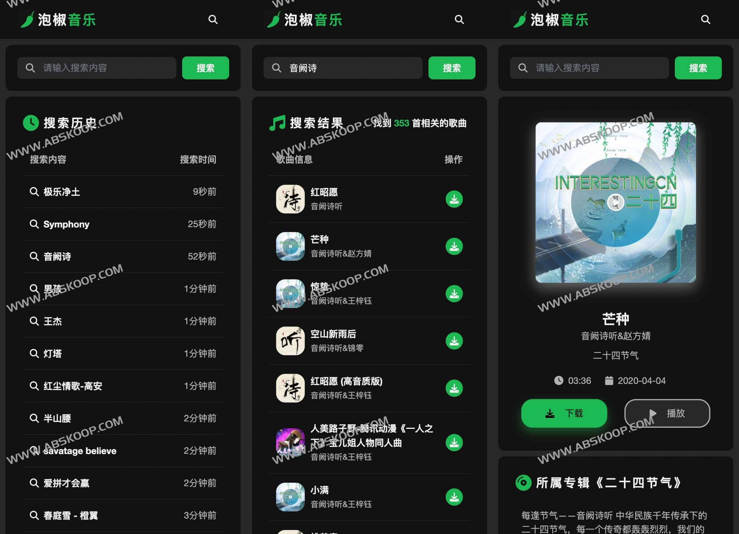 泡椒音乐：无损音乐在线听与下载（MP3/FLAC/WAV）-91杂货铺