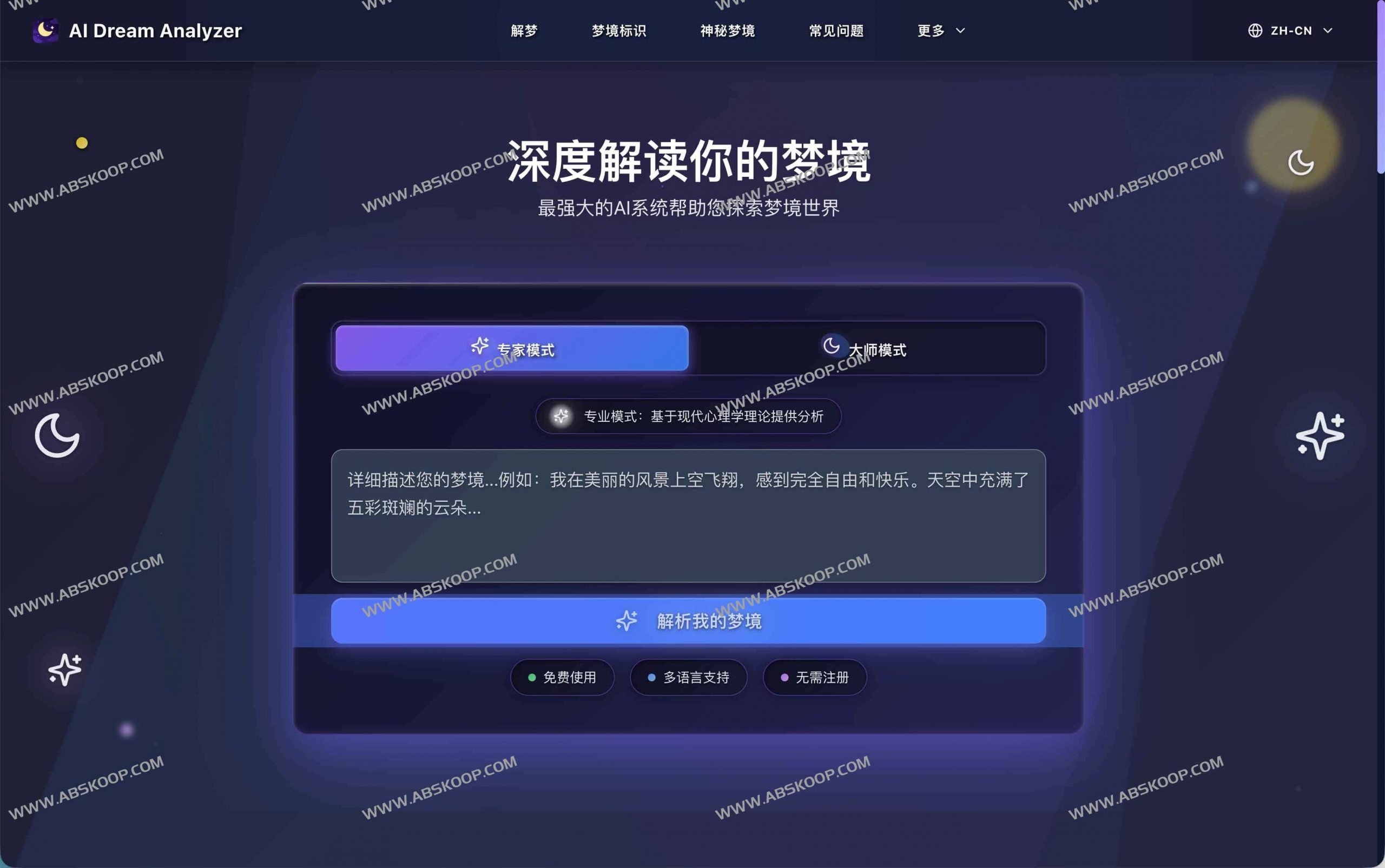 AI Dream Analyzer：免费AI解梦工具，让你快速解析梦境与潜意识-91杂货铺