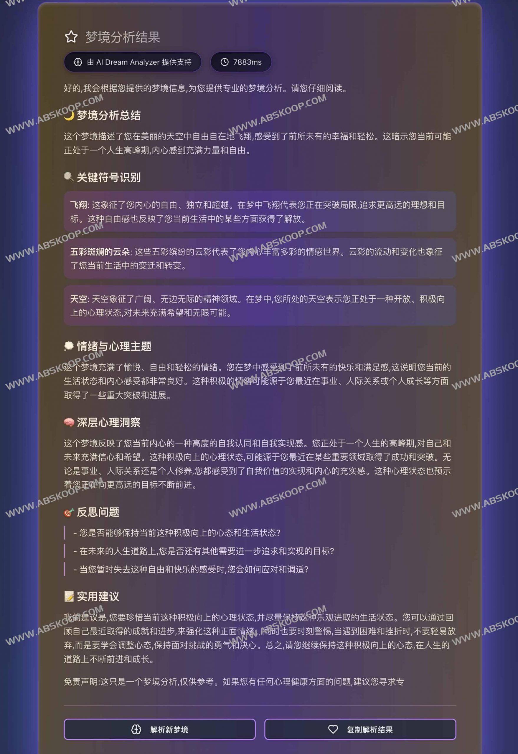 AI Dream Analyzer：免费AI解梦工具，让你快速解析梦境与潜意识