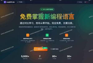 LangShift.dev 多语言编程学习平台：开发者免费语言迁移课程-91杂货铺