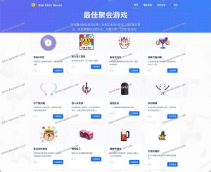 最佳聚会游戏合集：免费在线Best Party Games推荐（无需下载）-91杂货铺