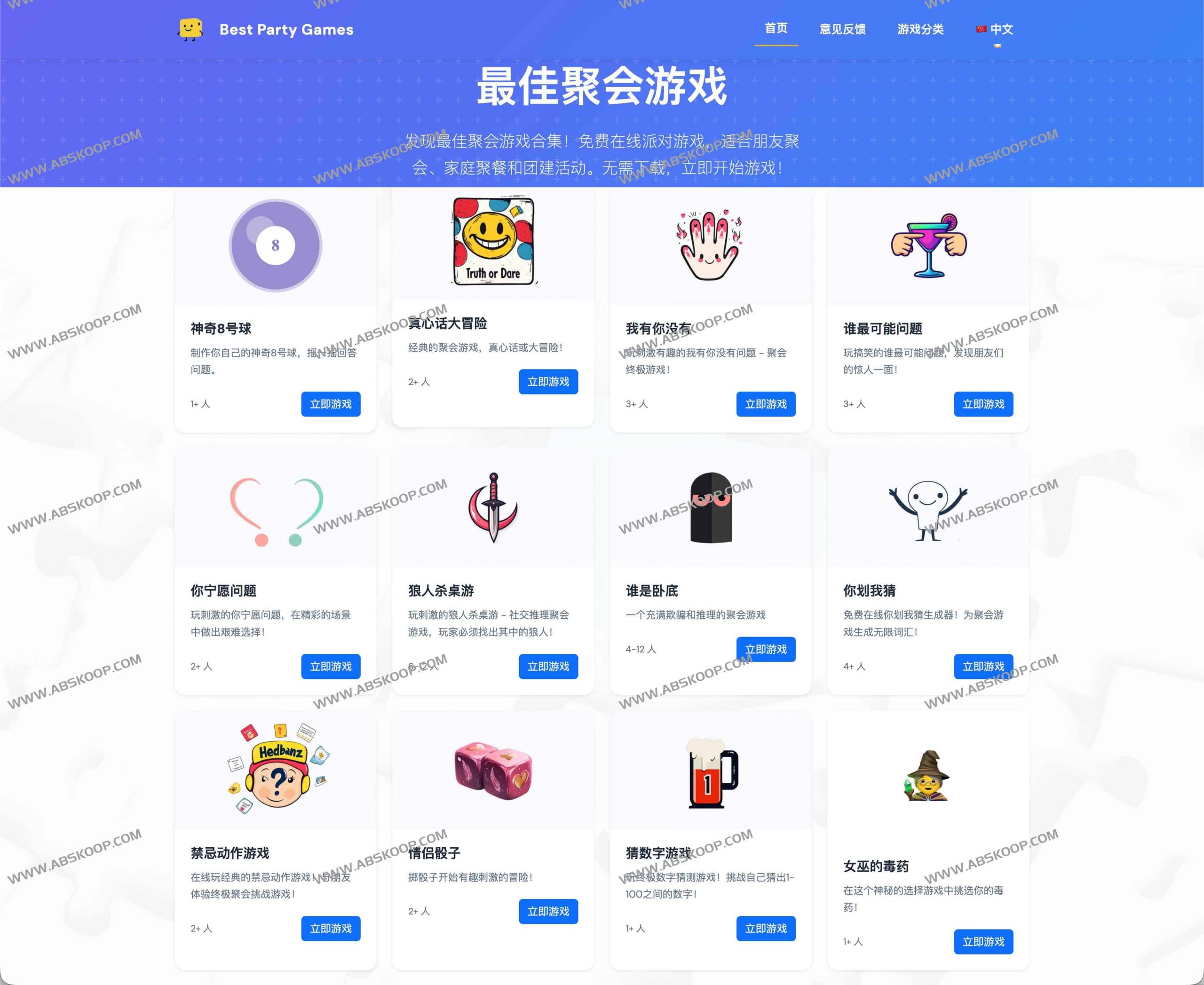 最佳聚会游戏合集:免费在线Best Party Games推荐(无需下载) 最佳聚会游戏合集:免费在线Best Party Games推荐(无需下载)