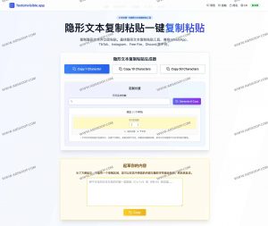 Invisible Text 隐形字符复制器：一键复制空白文本，秒做空白昵称（支持 TikTok/WhatsApp/Discord）-91杂货铺