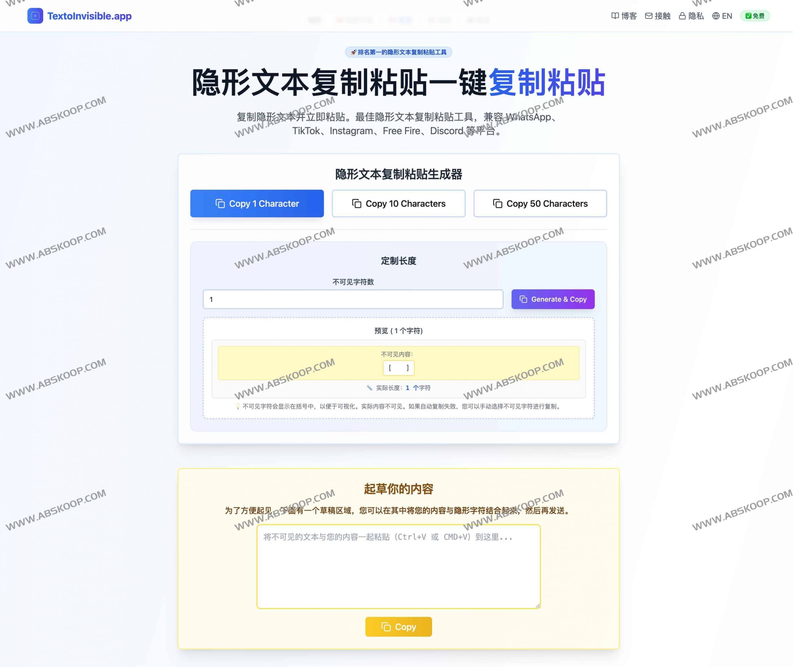 Invisible Text 隐形字符复制器：一键复制空白文本，秒做空白昵称（支持 TikTok/WhatsApp/Discord）-91杂货铺