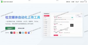 Social Auto Upload：社交媒体自动化上传工具 多平台短视频一键分发与定时发布-91杂货铺