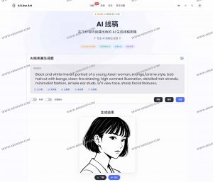 AI Line Art Generator：免费在线AI线稿生成器 一键把照片变线条画（支持图片上传、多风格、高清导出）-91杂货铺