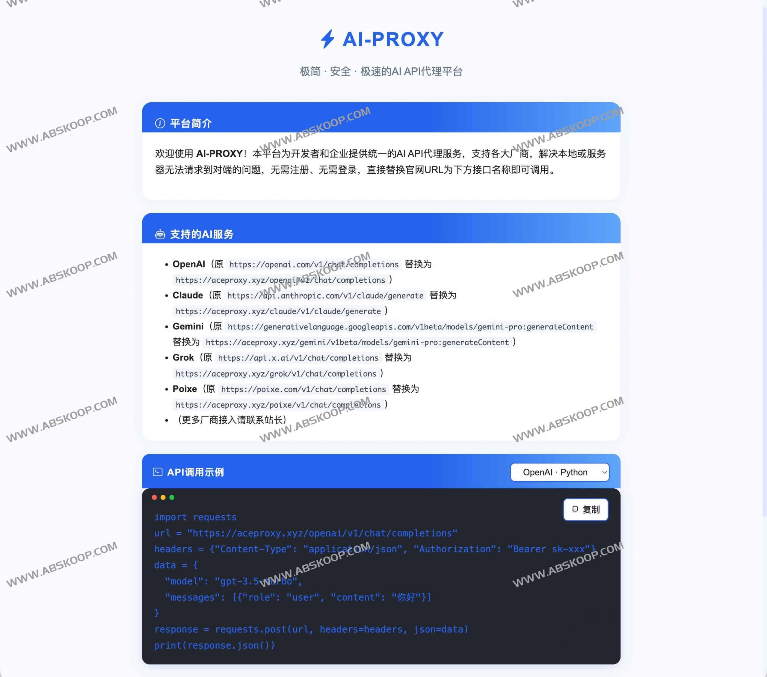 AI-PROXY：一站式多厂商AI API代理网关，极简部署，安全高效！（无需注册，替换 URL 即可用）-91杂货铺