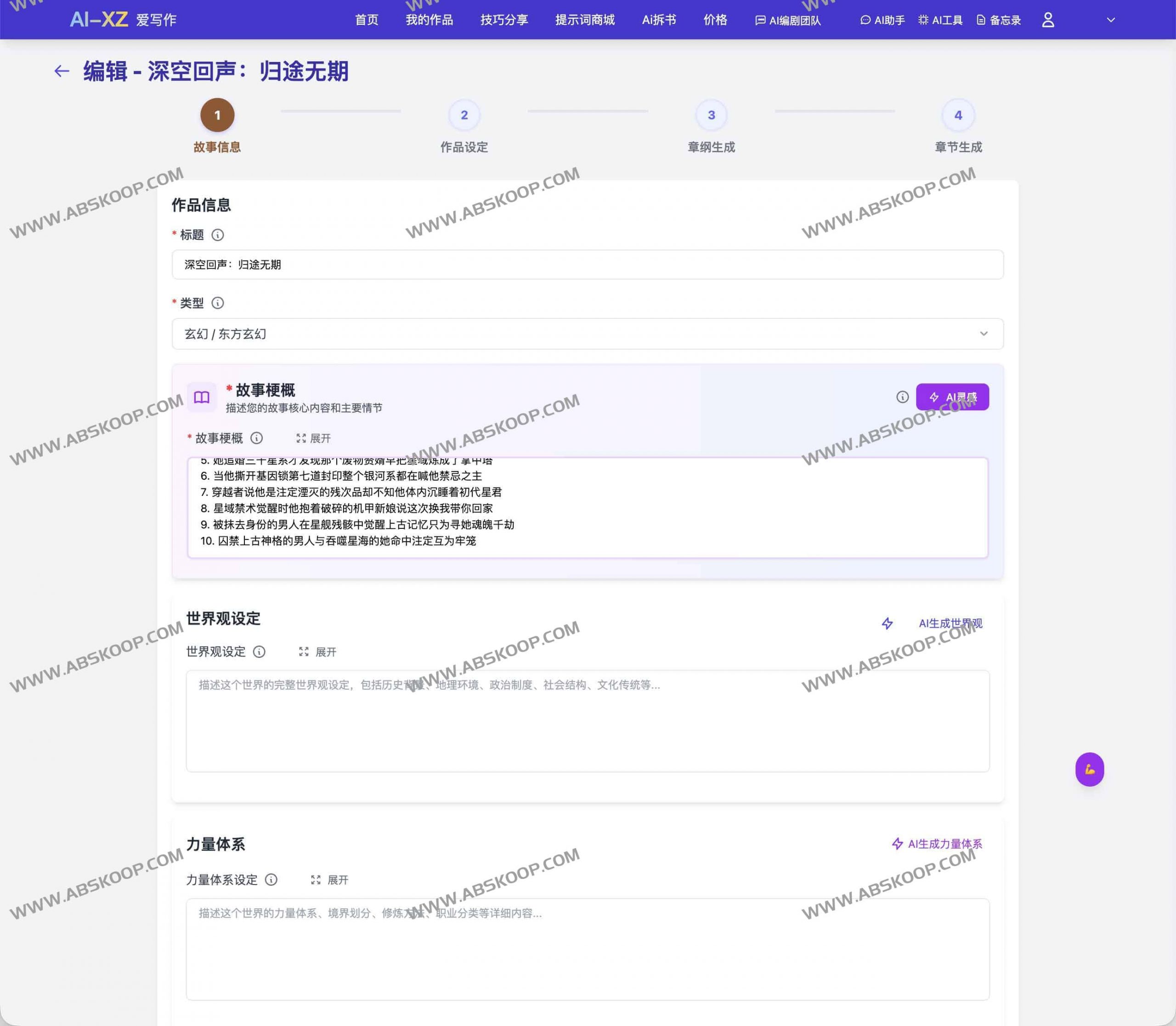 爱写作AI小说平台：一键解锁智能创作，9大模型赋能万字成书