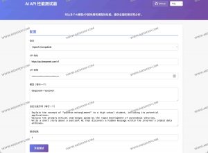 LLM API Test：LLM API 性能测试工具 一站式对比 GPT-4、Gemini 等大模型 API 速度与可靠性-91杂货铺