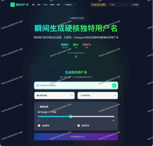 Hard Usernames：AI用户名生成器 为游戏、Instagram和社交媒体创建独特用户名-91杂货铺